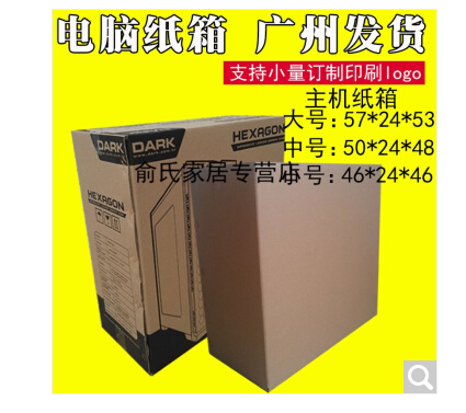 台式电脑主机箱风扇家电器纸箱显示器打包箱邮寄快递纸壳箱子搬家 
