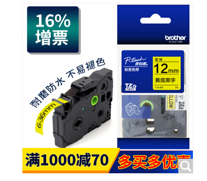兄弟标签带（brother）标签机色带9mm 12标签打印机色带原装标签纸不干胶