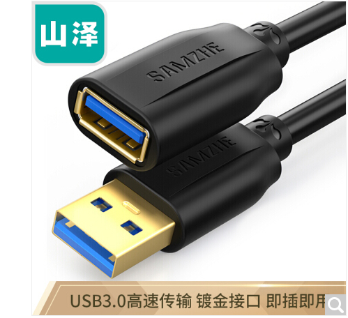 山泽(SAMZHE)USB3.0延长线 公对母 AM/AF 高速传输数据连接线 U盘鼠标键盘读